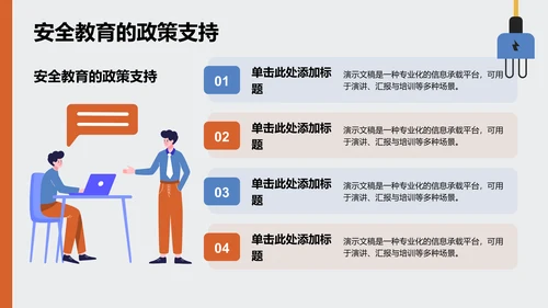 用电安全主题教育PPT模板