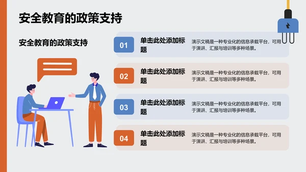 用电安全主题教育PPT模板