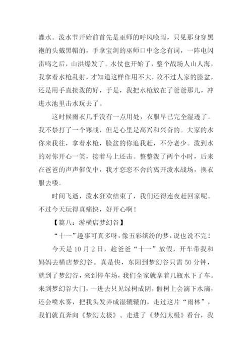 游横店梦幻谷作文.docx