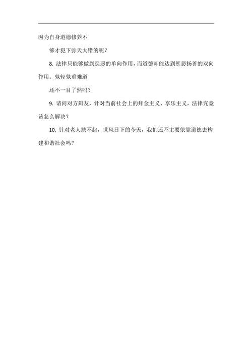 道德比法律更重要