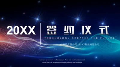 公司企业合作签约仪式流程策划通用PPT模板