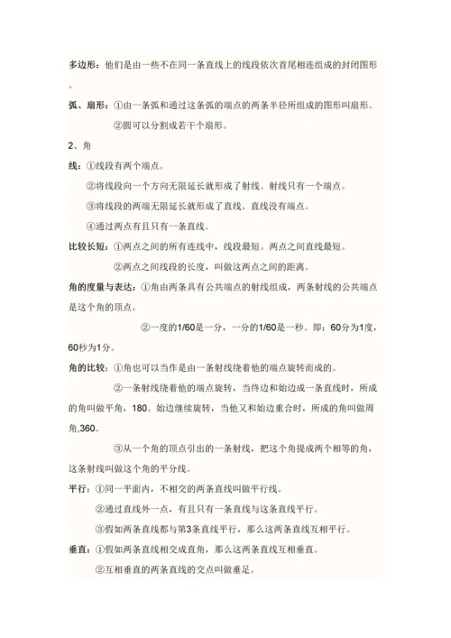 2023年初中数学知识点总结公式总结.docx