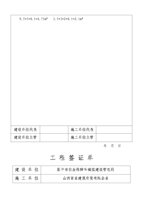 工程签证单(2)0.docx