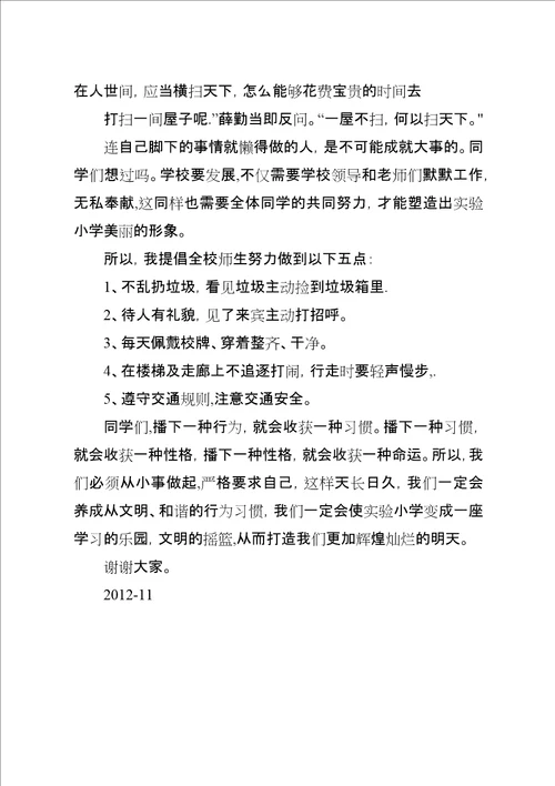 养成良好习惯国旗下致辞稿