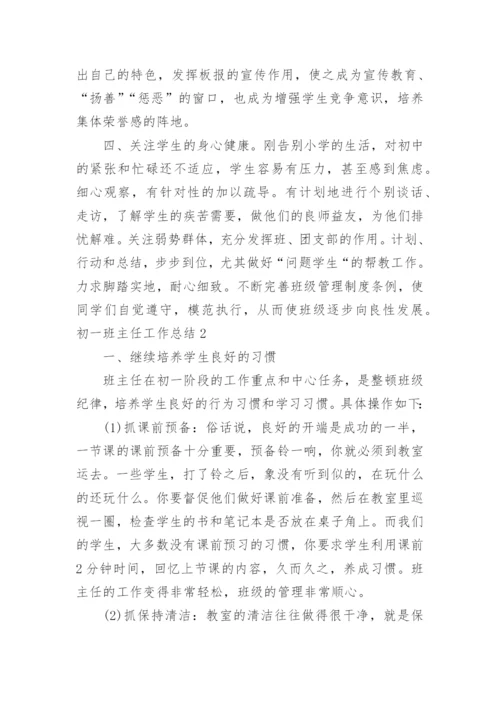 初一班主任工作总结_1.docx