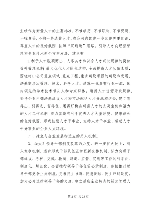 关于加强XX县区教育系统人才队伍建设的若干意见 (2).docx