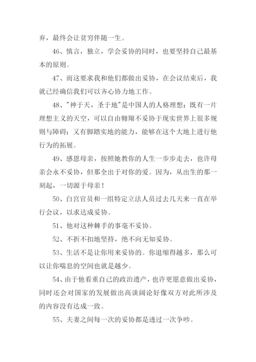 妥协的意思0.docx