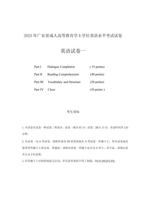 2023年广东省成人高等教育学士学位英语水平考试试卷及答案.docx