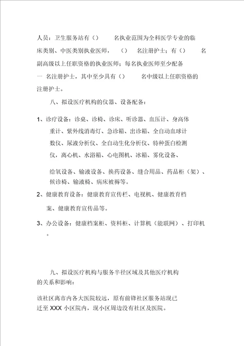 设置医疗机构申请书和可行性研究报告等全套材料2016