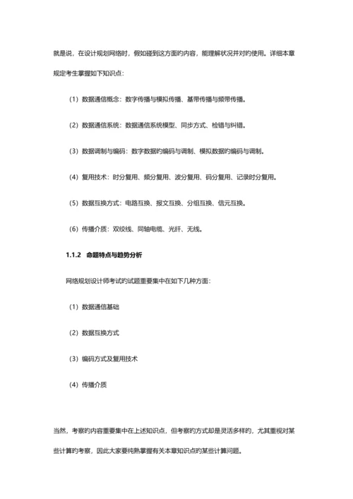 2023年网络规划设计师考试考点突破案例分析试题实战一本通.docx