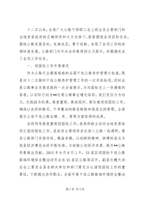 迎接全国干线公路养护管理检查宣传工作方案.docx