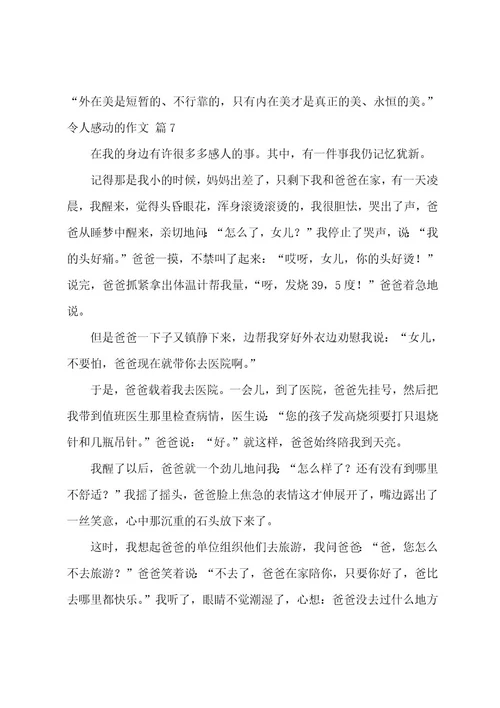 令人感动的作文