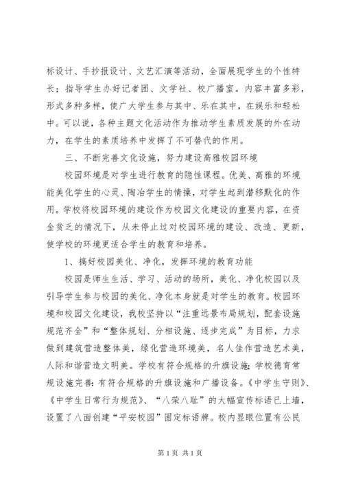 校园文化建设工作总结 (13).docx