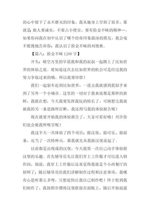 拾金不昧的作文开头.docx