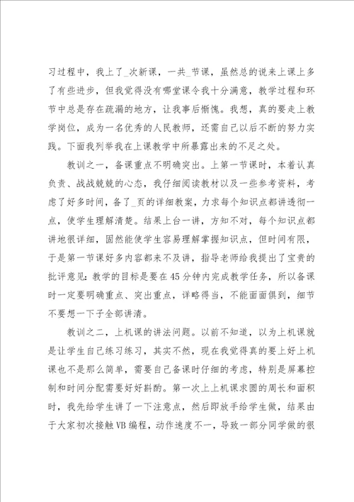 小学教师个人实习自我鉴定4篇