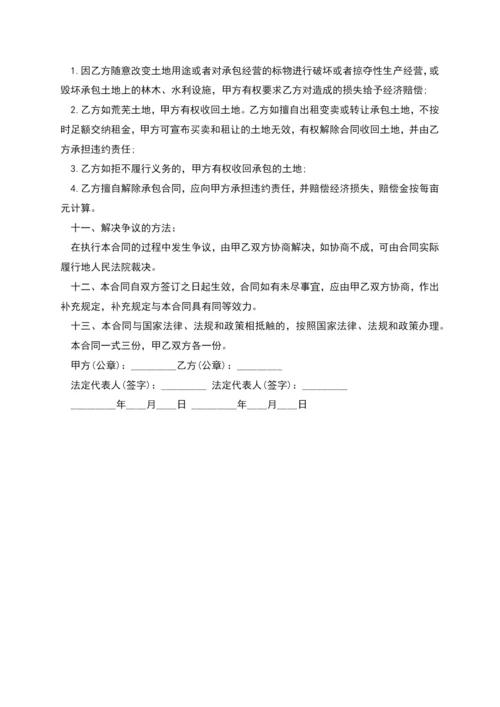 租赁承包经营契约书.docx