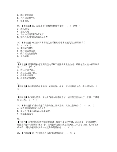 2022年煤矿防突考试内容及复审考试模拟题含答案第9期