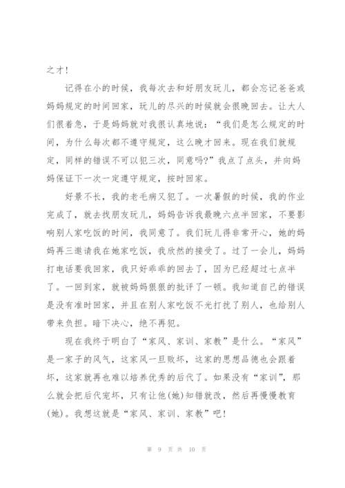 弘扬好家教好家风个人心得感悟5篇.docx