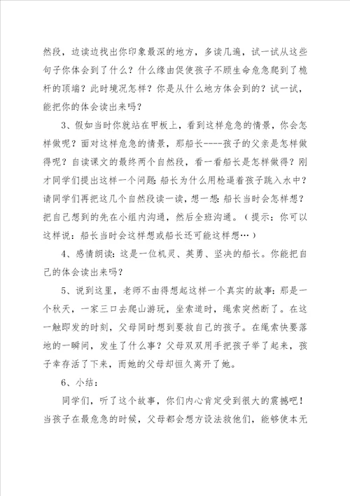 小学语文五年级下册跳水课堂教案