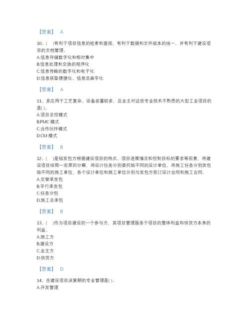2022年安徽省投资项目管理师之投资建设项目组织自测题库及答案参考.docx