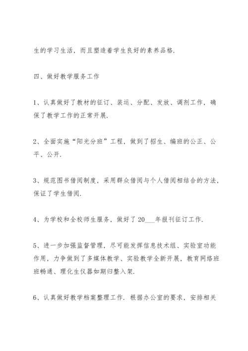 有趣的教务处年终工作总结.docx