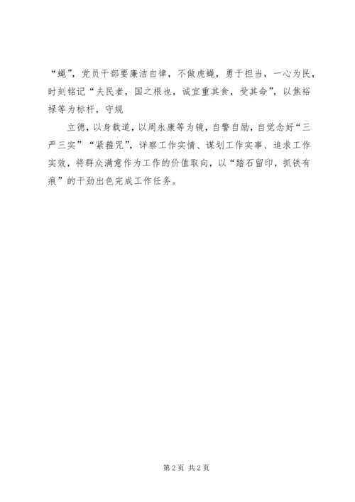 基层干部两学一做学习心得 (3).docx