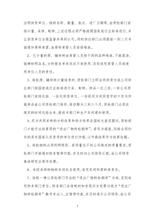 辅材管理制度5篇.docx