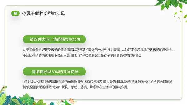 家庭教育才是真正的起跑线PPT模板
