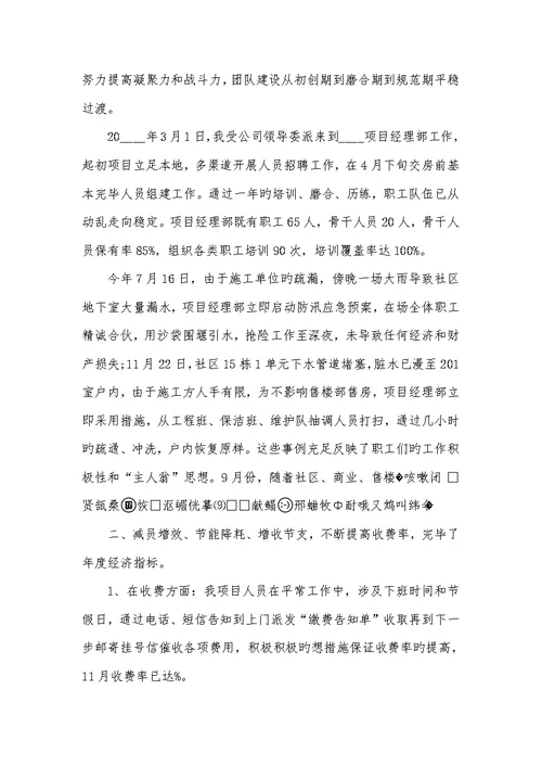 2022年物业项目经理工作总结汇报