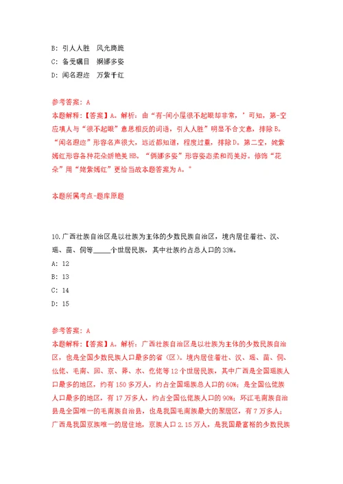 2022年02月2022年广西来宾市人民政府办公室招考聘用练习题及答案（第5版）