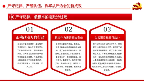工会党风廉政建设和反腐败工作ppt