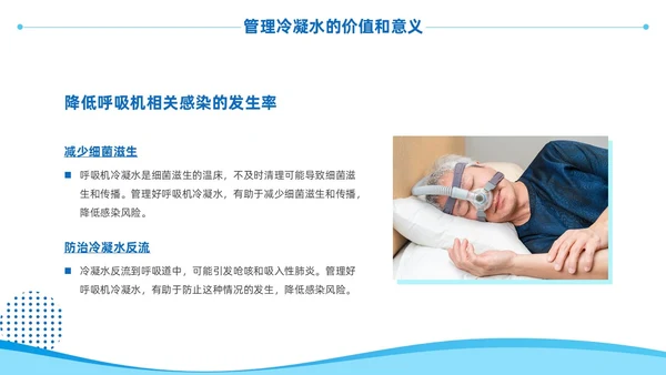 蓝色商务风呼吸机冷凝水的管理医护人员培训PPT护理医疗