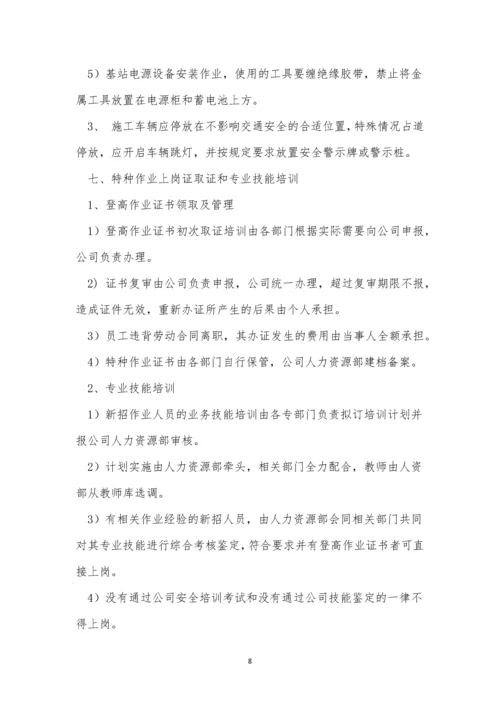 事业管理制度15篇.docx