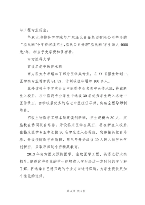 粤高校招生计划出炉多数高校招生与去年持平精编.docx