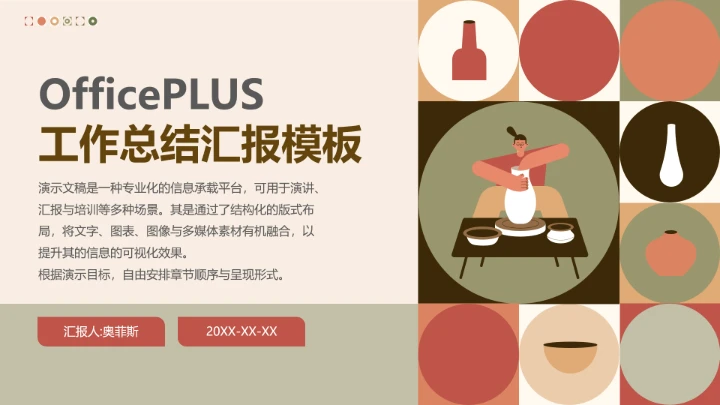 复古简约工作总结汇报通用模板