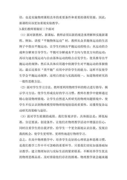 浅谈高中物理学习论文