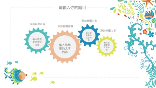 可爱手绘夏日亲亲鱼通用PPT多用途模板