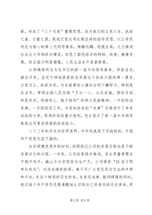 以求真务实的精神加强党的建设.docx