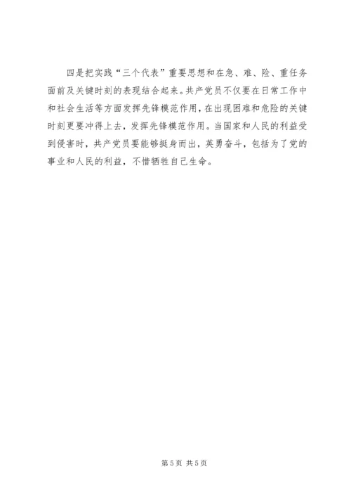 对民政系统党员先进性标准的认识 (2).docx