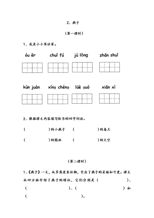 燕子分层作业(共2页)