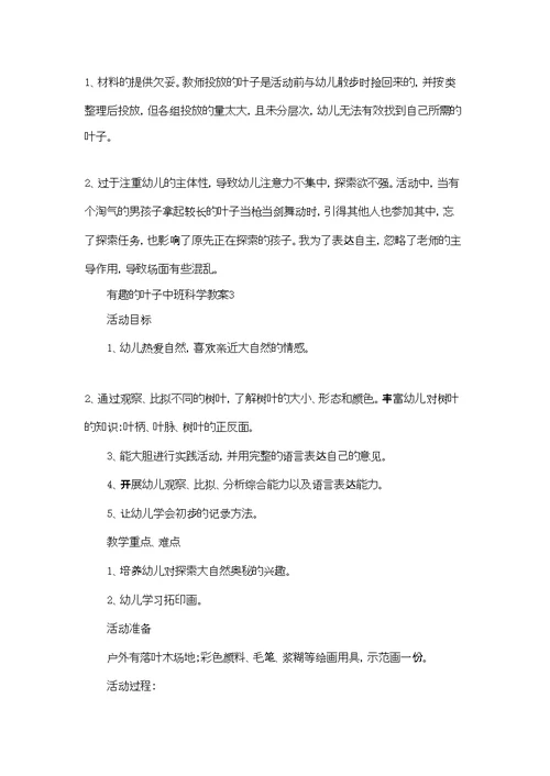 有趣的叶子中班科学教案