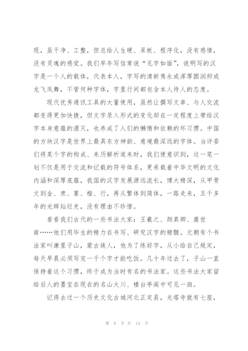 中国汉字听写大会观后心得万能10篇.docx