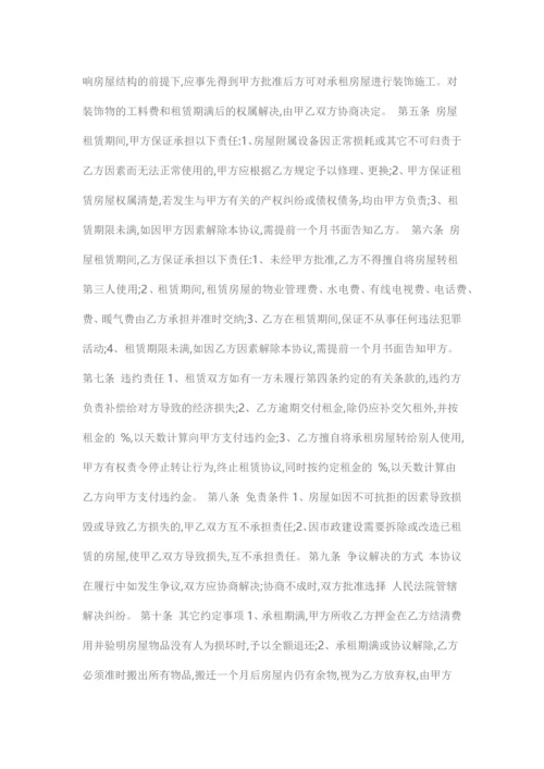 郑州市房屋租赁合同.docx