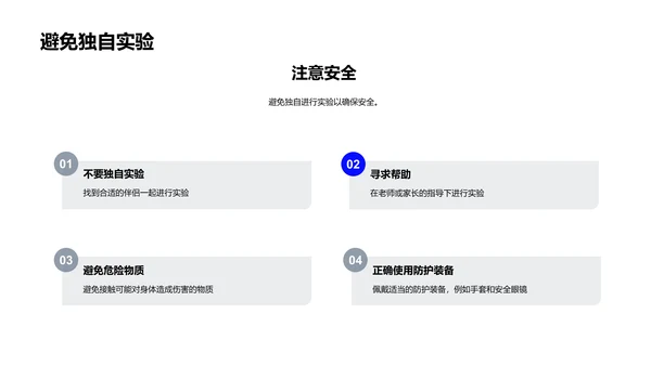 科学实验的步骤与安全PPT模板