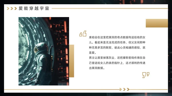 黑金色简约风《星际穿越》电影赏析PPT模板电影鉴赏