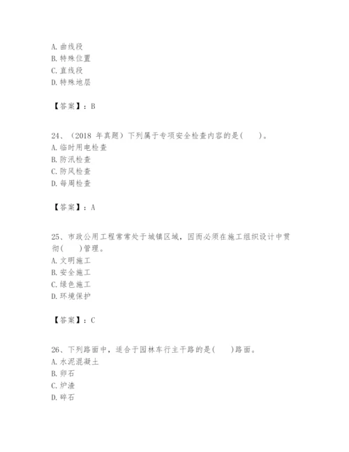 2024年一级建造师之一建市政公用工程实务题库（夺冠）.docx