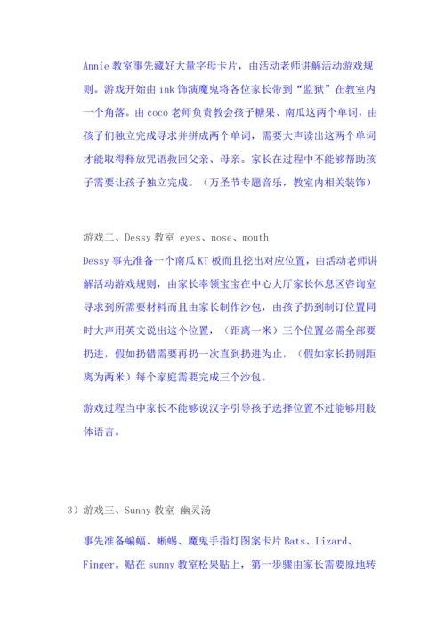 少儿英语机构万圣节活动专项方案.docx