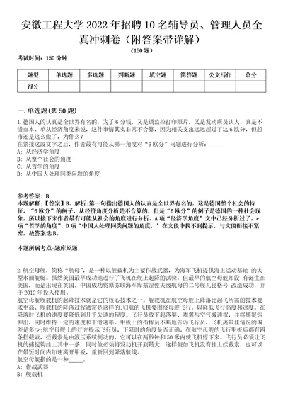 安徽工程大学2022年招聘10名辅导员、管理人员全真冲刺卷第13期附答案带详解