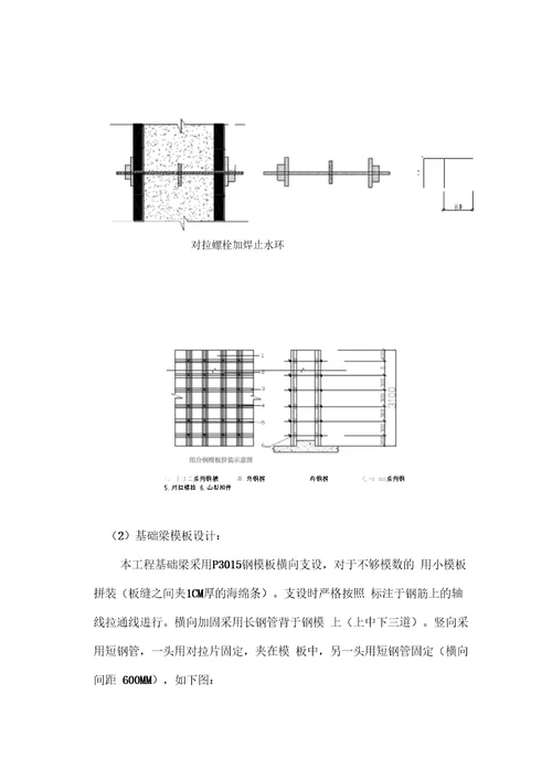 基础工程模板施工方案