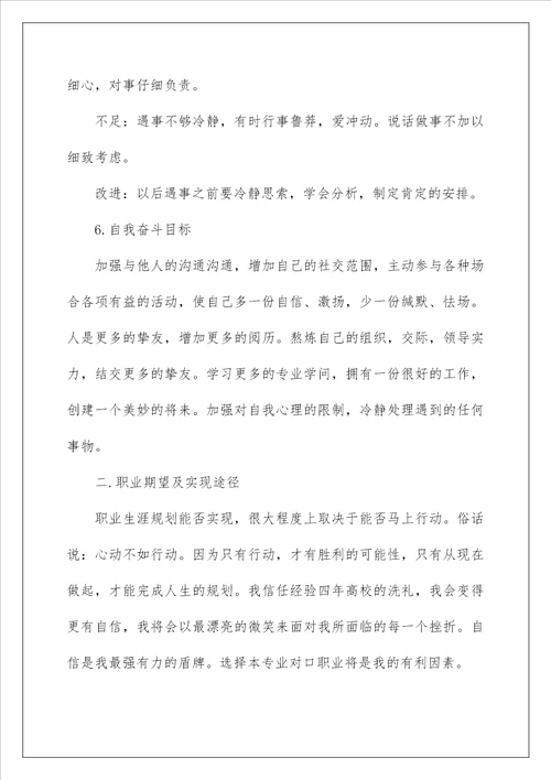 大学个人成长报告范文2